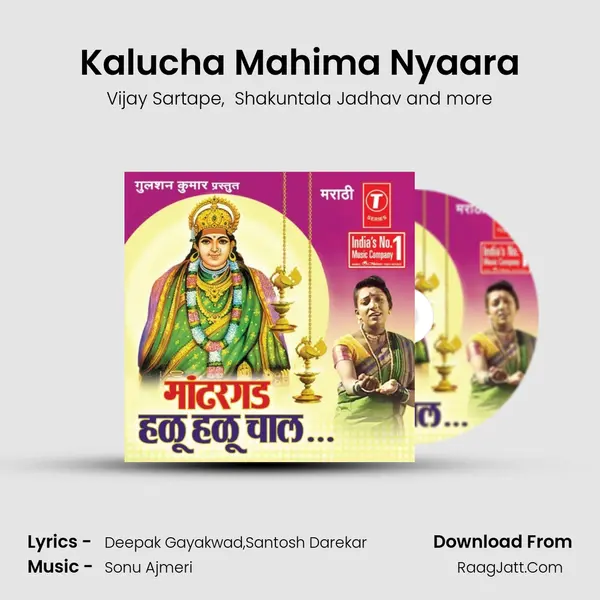 Kalucha Mahima Nyaara MP3 Song by Vijay Sartape Cover