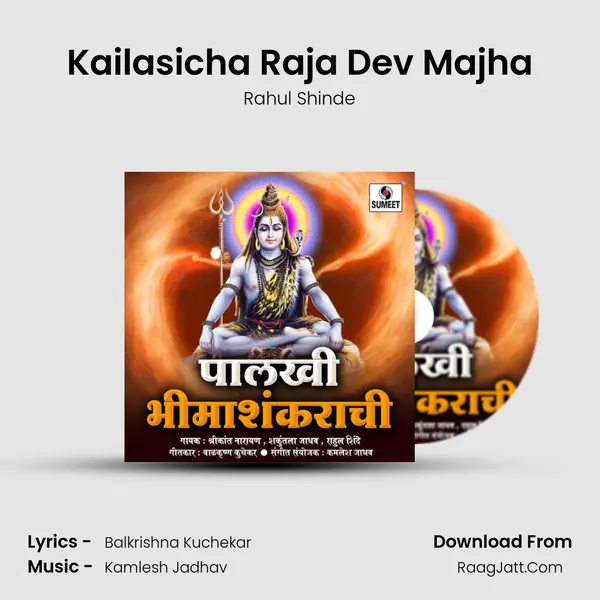 Kailasicha Raja Dev Majha MP3 Song by Rahul Shinde Cover