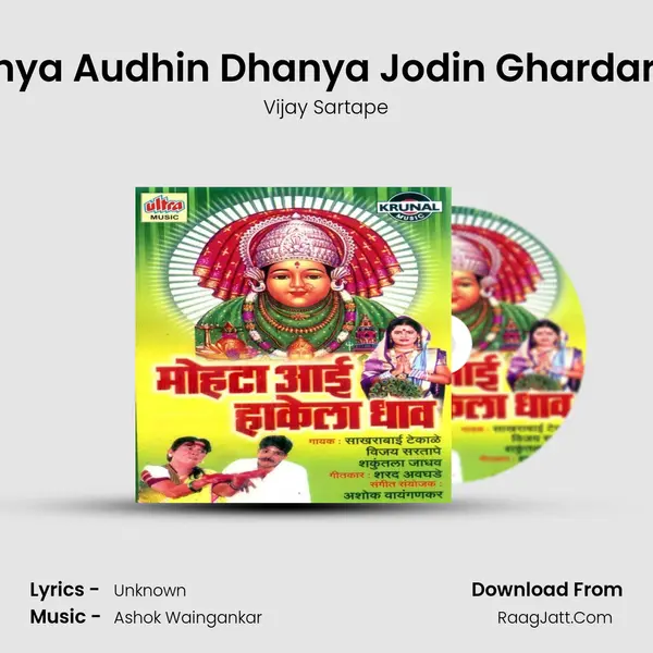 Mohtachya Audhin Dhanya Jodin Ghardar Sajaval MP3 Song by Vijay Sartape Cover