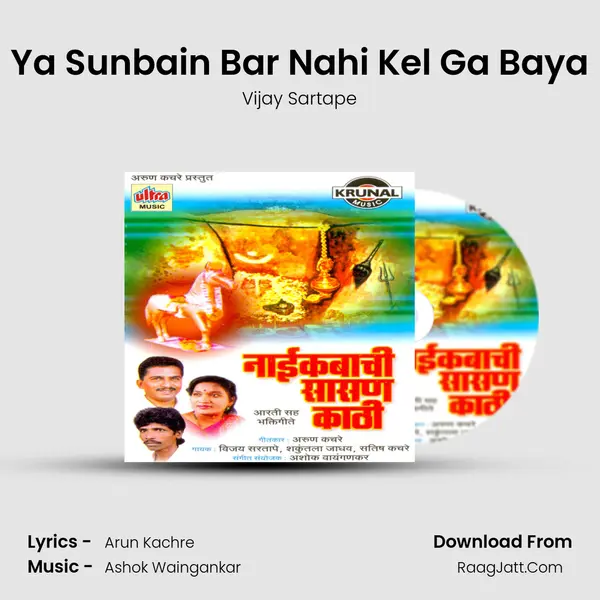 Ya Sunbain Bar Nahi Kel Ga Baya MP3 Song by Vijay Sartape Cover