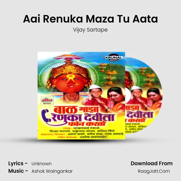 Aai Renuka Maza Tu Aata MP3 Song by Vijay Sartape Cover