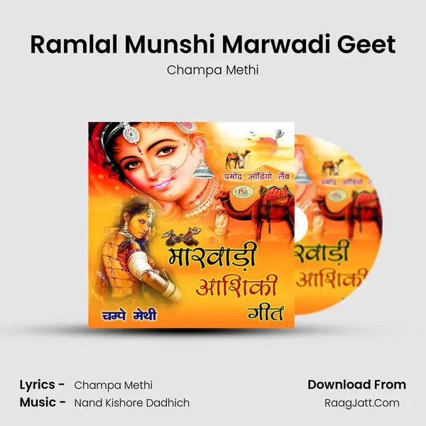 Ramlal Munshi Marwadi Geet MP3 Song by Champa Methi Cover