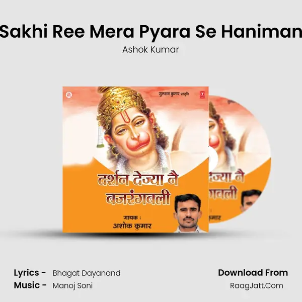 Sakhi Ree Mera Pyara Se Haniman MP3 Song by Ashok Kumar Cover