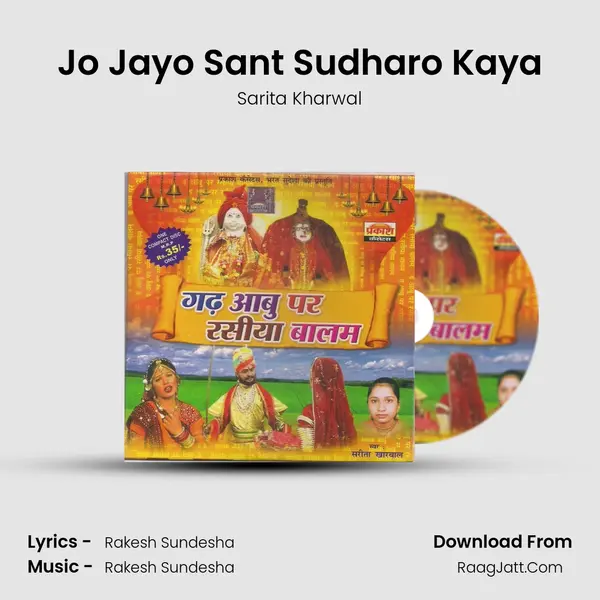 Jo Jayo Sant Sudharo Kaya MP3 Song by Sarita Kharwal Cover