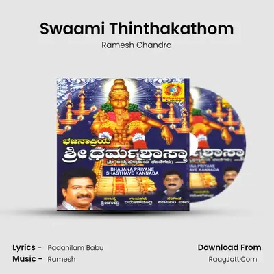 Swaami Thinthakathom MP3 Song by Ramesh Chandra Cover
