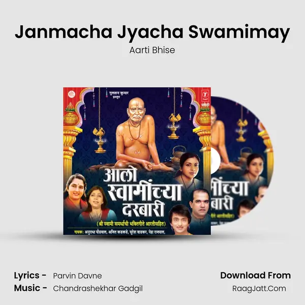 Janmacha Jyacha Swamimay MP3 Song by Aarti Bhise Cover