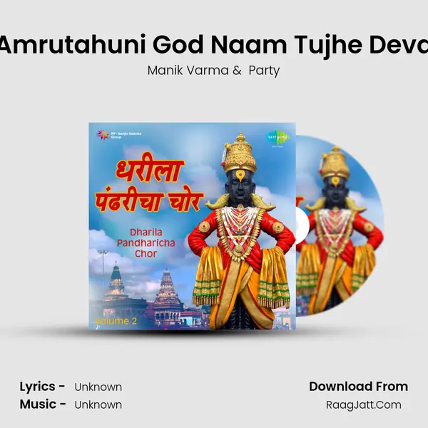 Amrutahuni God Naam Tujhe Deva MP3 Song by Manik Varma Cover