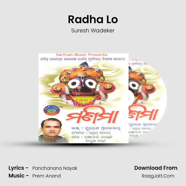 Radha Lo MP3 Song by Suresh Wadeker Cover