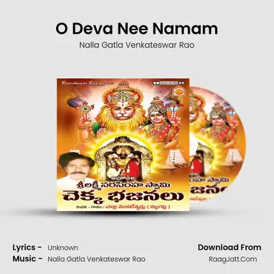 O Deva Nee Namam mp3 song