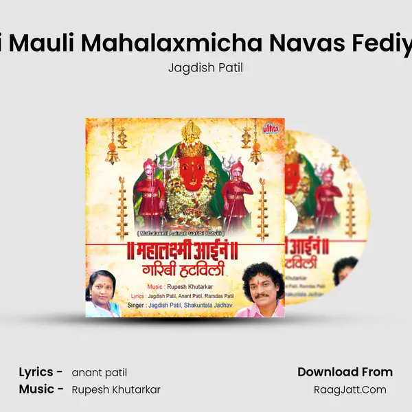 Mai Mauli Mahalaxmicha Navas Fediyela MP3 Song by Jagdish Patil Cover