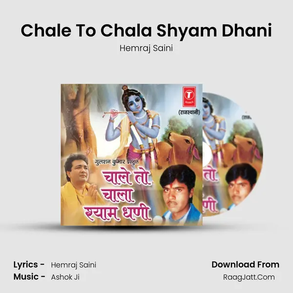 Chale To Chala Shyam Dhani MP3 Song by Hemraj Saini Cover