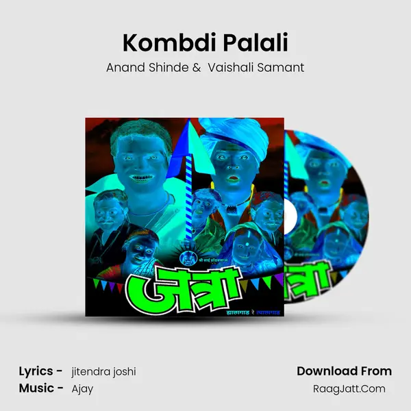 Kombdi Palali MP3 Song by Anand Shinde Cover