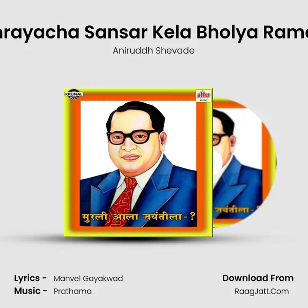 Bhimrayacha Sansar Kela Bholya Ramai Na MP3 Song by Aniruddh Shevade Cover