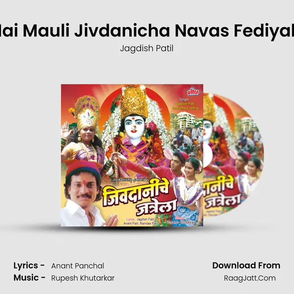 Mai Mauli Jivdanicha Navas Fediyala MP3 Song by Jagdish Patil Cover