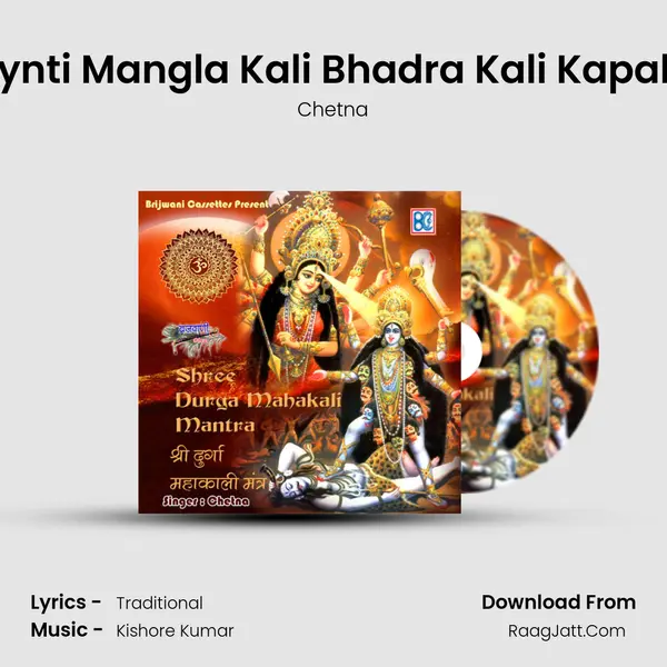 Jaynti Mangla Kali Bhadra Kali Kapalini MP3 Song by Chetna Cover