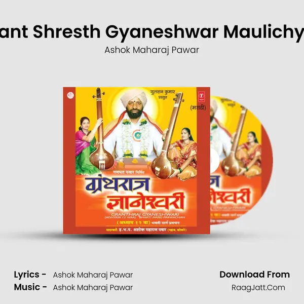 Granthraj Gyaneshwari - Ashok Maharaj Pawar