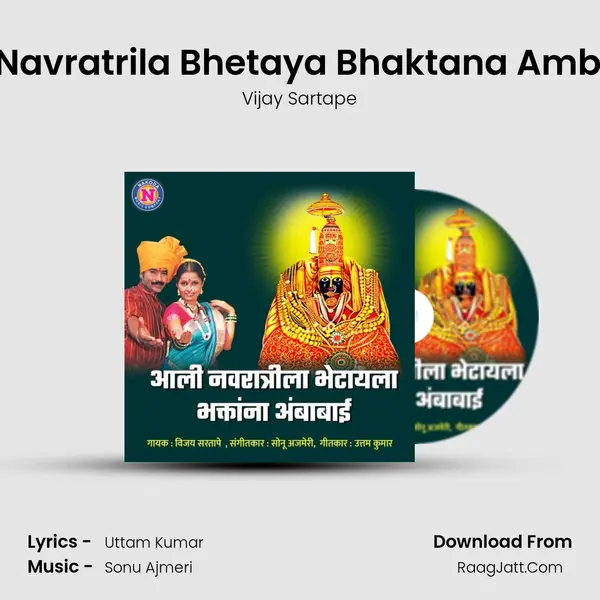 Aali Navratrila Bhetaya Bhaktana Ambabai - Vijay Sartape