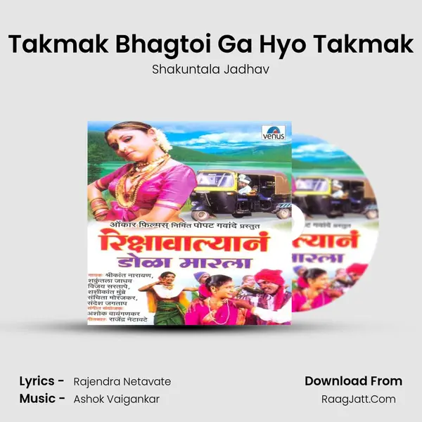 Takmak Bhagtoi Ga Hyo Takmak MP3 Song by Shakuntala Jadhav Cover