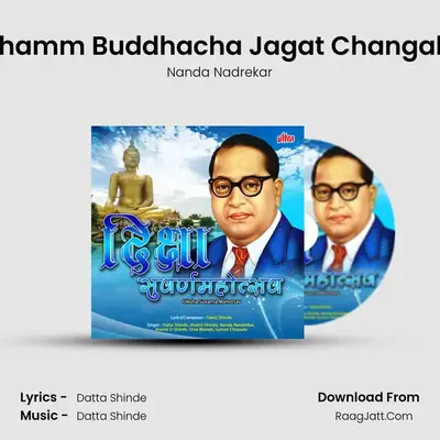 Dhamm Buddhacha Jagat Changala MP3 Song by Nanda Nadrekar Cover