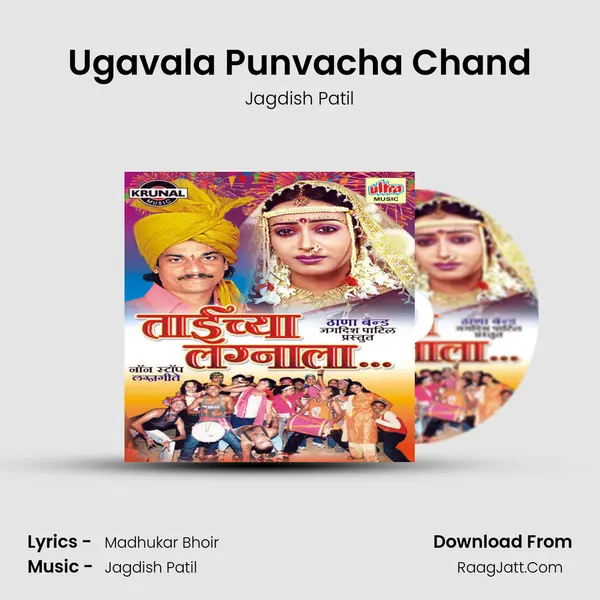 Ugavala Punvacha Chand MP3 Song by Jagdish Patil Cover