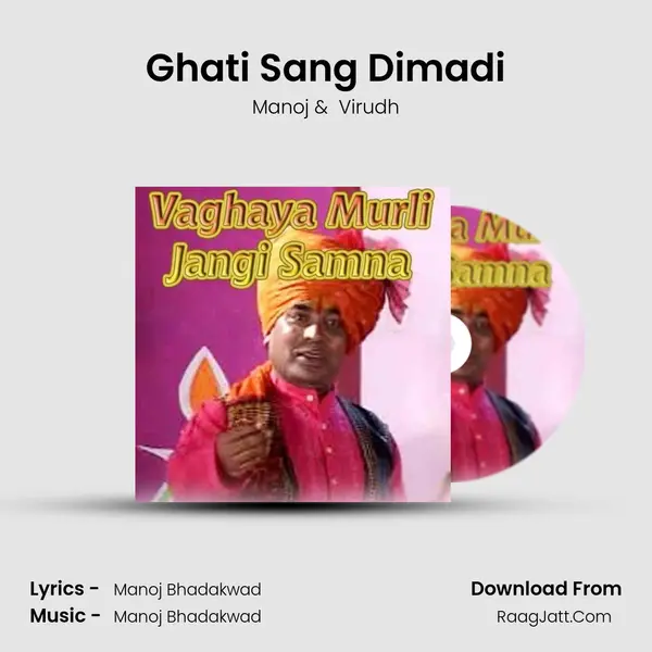 Ghati Sang Dimadi MP3 Song by Manoj Cover