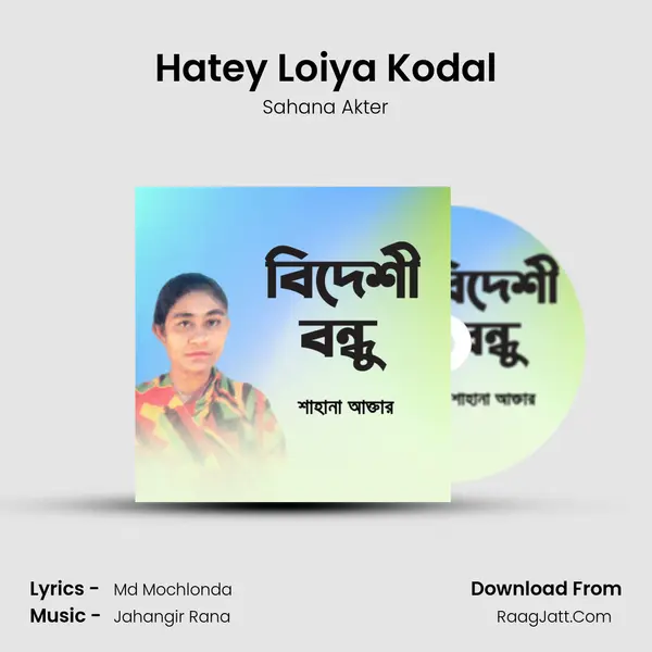 Hatey Loiya Kodal MP3 Song by Sahana Akter Cover