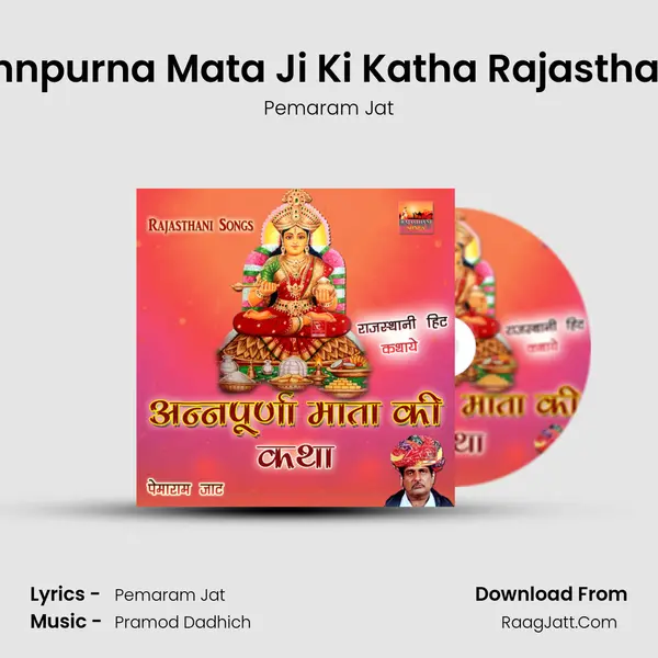 Annpurna Mata Ji Ki Katha Rajasthani MP3 Song by Pemaram Jat Cover
