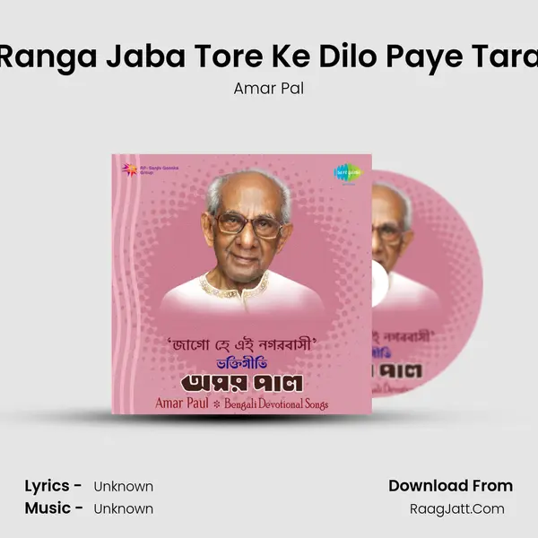 Ranga Jaba Tore Ke Dilo Paye Tara MP3 Song by Amar Pal Cover