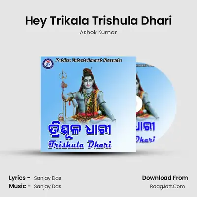 Hey Trikala Trishula Dhari MP3 Song by Ashok Kumar Cover