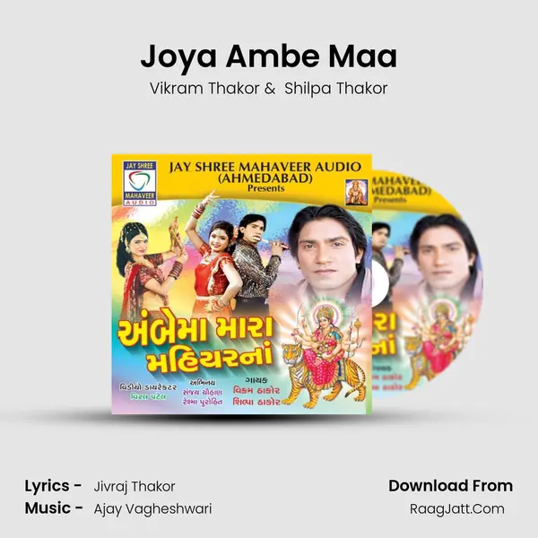 Joya Ambe Maa MP3 Song by Vikram Thakor Cover