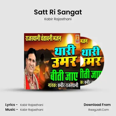 Satt Ri Sangat mp3 song