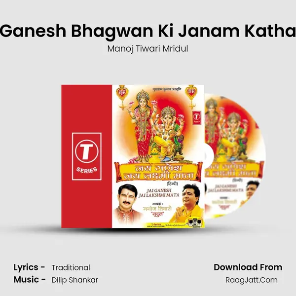 Ganesh Bhagwan Ki Janam Katha MP3 Song by Manoj Tiwari Mridul Cover
