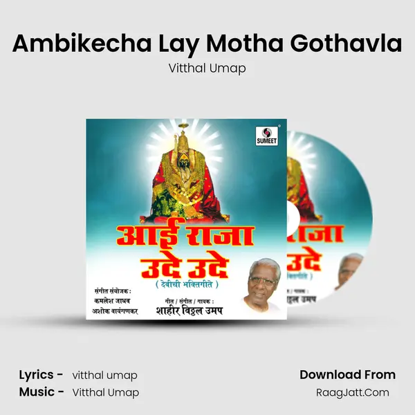 Ambikecha Lay Motha Gothavla MP3 Song by Vitthal Umap Cover