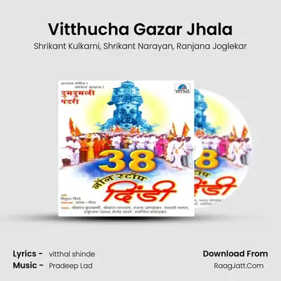 Vitthucha Gazar Jhala MP3 Song by Shrikant Kulkarni Cover