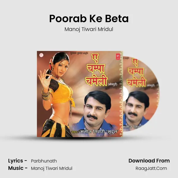 Poorab Ke Beta MP3 Song by Manoj Tiwari Mridul Cover