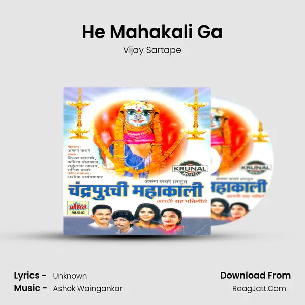 He Mahakali Ga MP3 Song by Vijay Sartape Cover