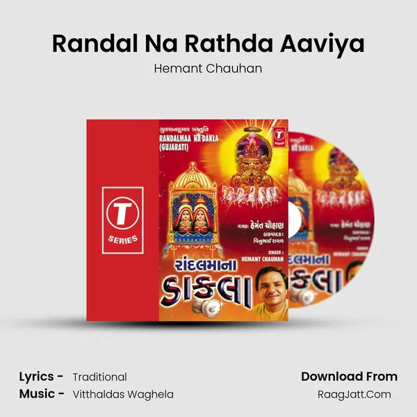 Randal Na Rathda Aaviya MP3 Song by Hemant Chauhan Cover
