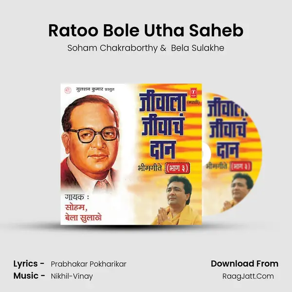Ratoo Bole Utha Saheb MP3 Song by Soham Chakraborthy Cover