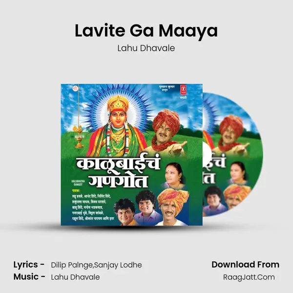 Lavite Ga Maaya MP3 Song by Lahu Dhavale Cover