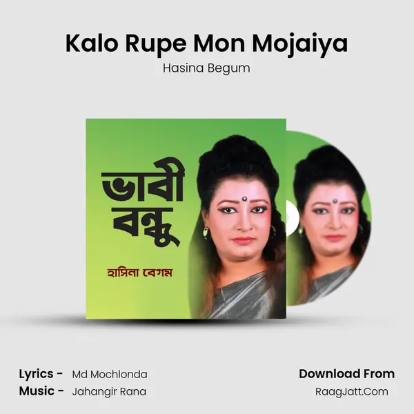 Kalo Rupe Mon Mojaiya MP3 Song by Hasina Begum Cover