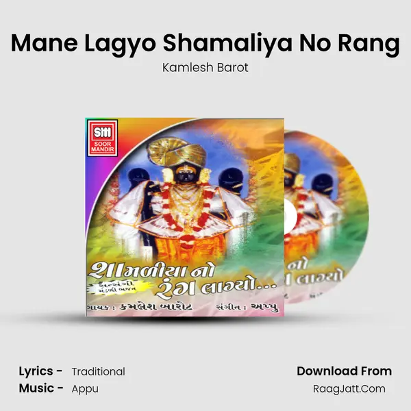 Mane Lagyo Shamaliya No Rang MP3 Song by Kamlesh Barot Cover