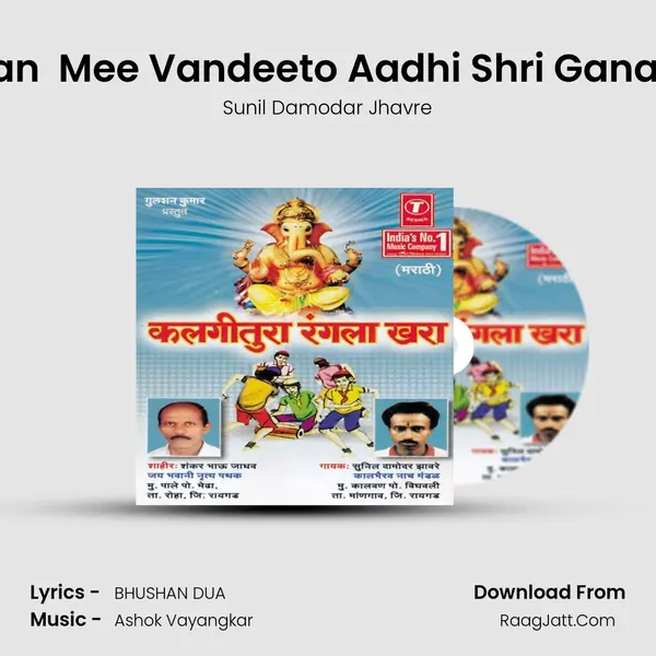 Gan  Mee Vandeeto Aadhi Shri Ganala MP3 Song by Sunil Damodar Jhavre Cover