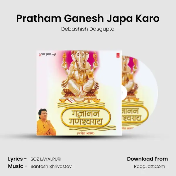 Pratham Ganesh Japa Karo MP3 Song by Debashish Dasgupta Cover