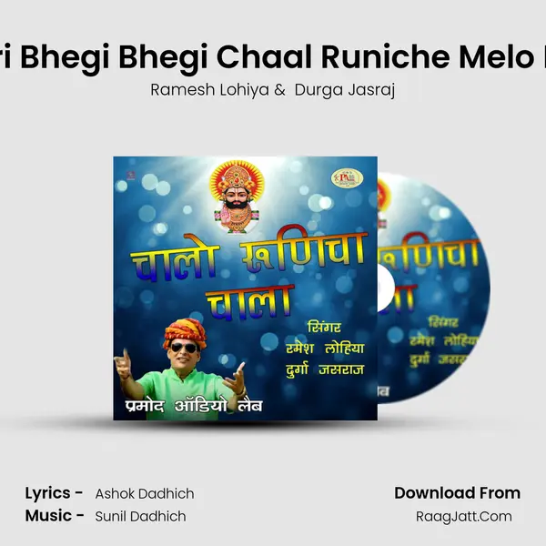 Chori Bhegi Bhegi Chaal Runiche Melo Lago MP3 Song by Ramesh Lohiya Cover