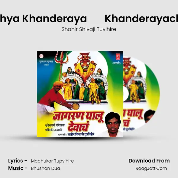 Jagran Ghalu Devaanch - Shahir Shivaji Tuvihire