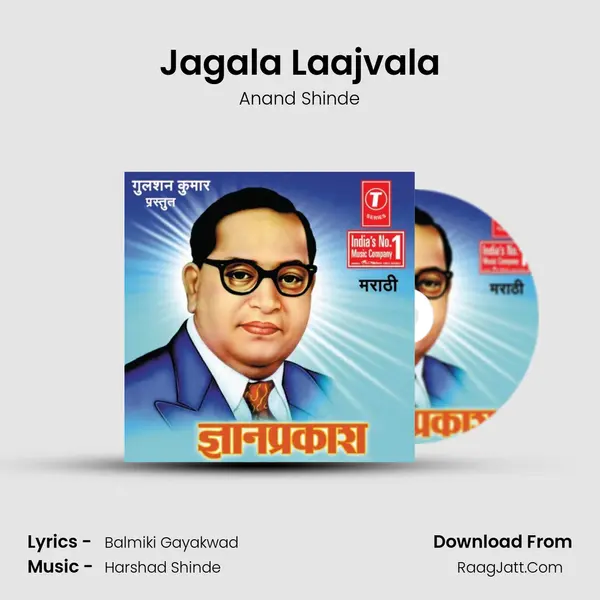 Jagala Laajvala MP3 Song by Anand Shinde Cover