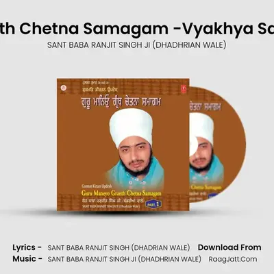 Guru Maneyo Granth Chetna Samagam - SANT BABA RANJIT SINGH JI (DHADHRIAN WALE)