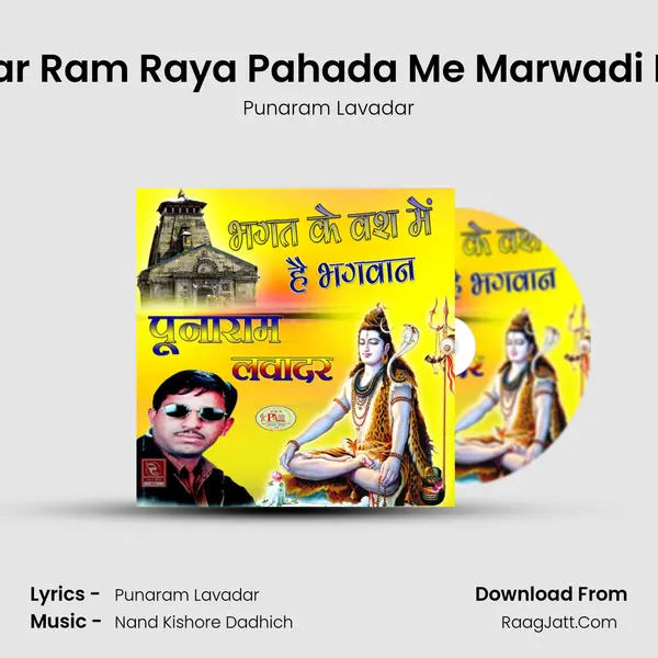 Shankar Ram Raya Pahada Me Marwadi Bhajan MP3 Song by Punaram Lavadar Cover