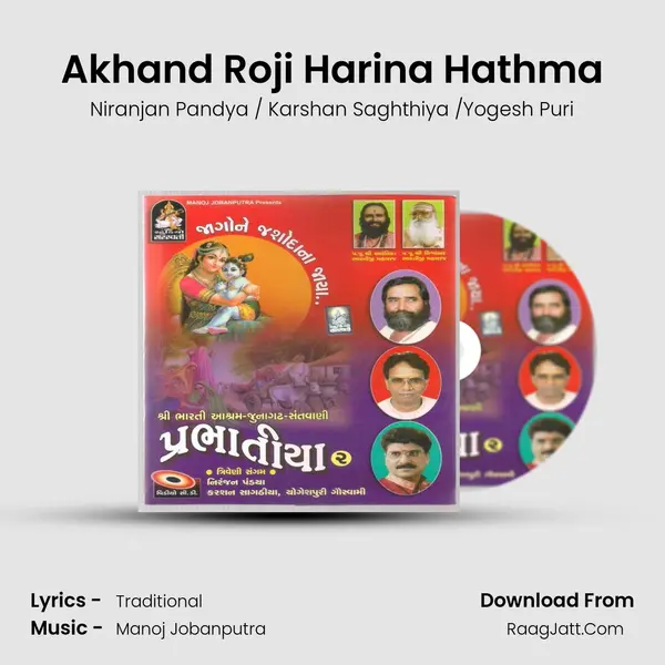 Akhand Roji Harina Hathma MP3 Song by Niranjan Pandya / Karshan Saghthiya /Yogesh Puri Cover