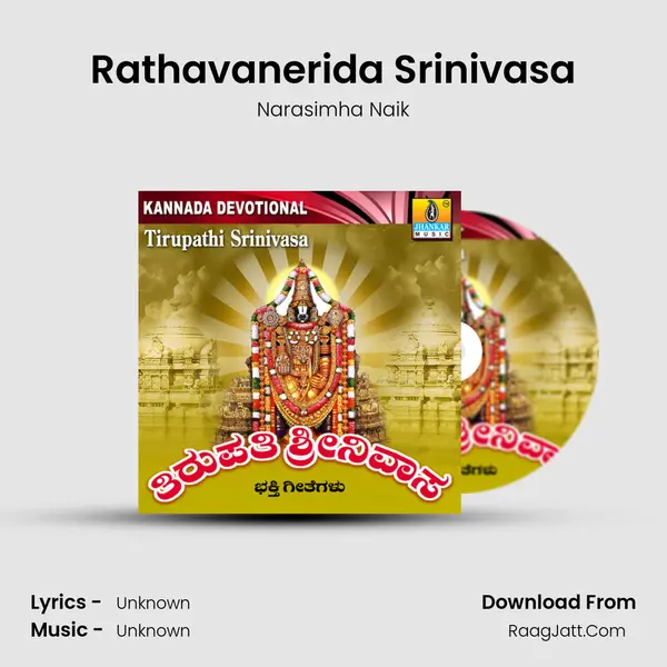 Rathavanerida Srinivasa MP3 Song by Narasimha Naik Cover